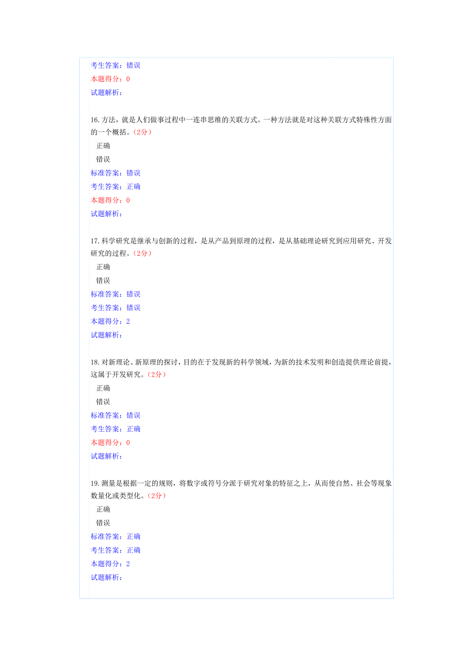 2014年南充专业技术人员    试题_第4页