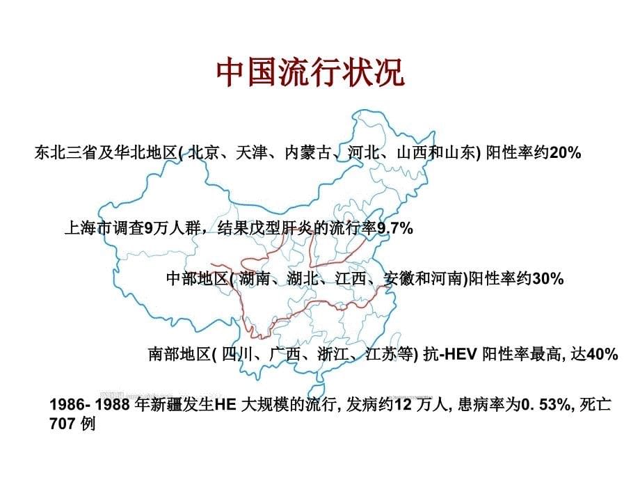 戊型病毒性肝炎研究进展_第5页