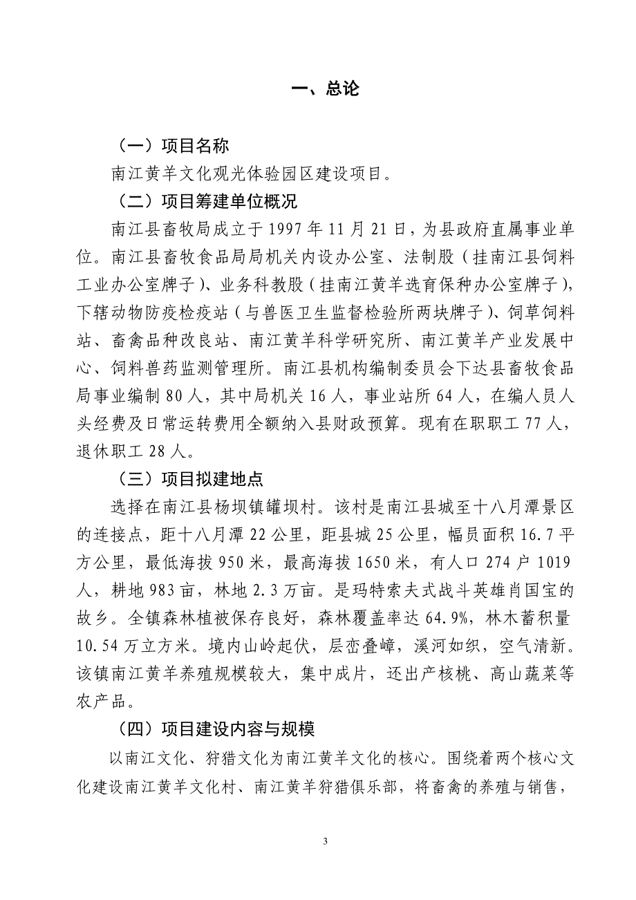 四川巴中南江黄羊文化观光体验园区建设项目_第3页