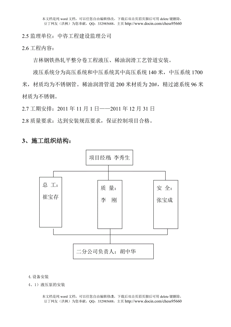 吉林平整分卷液压润滑管道方案（可行性报告）_第3页