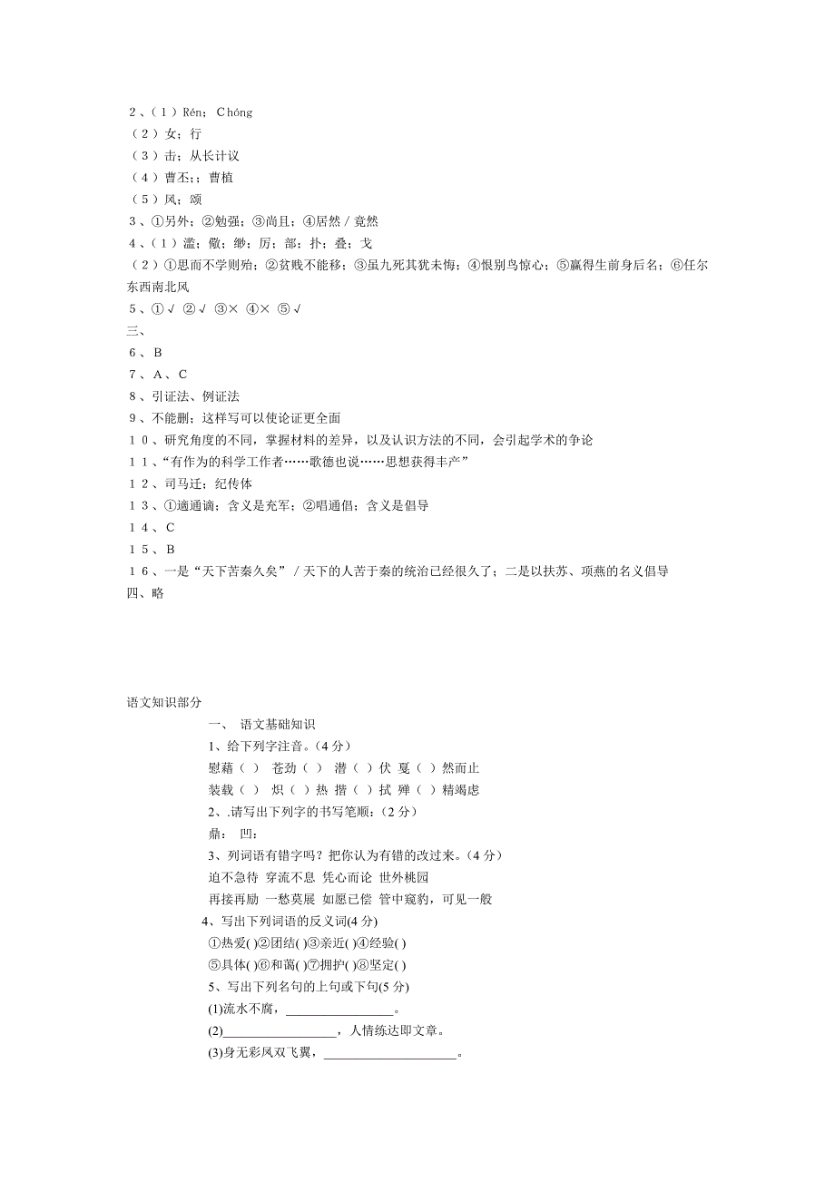 小学教师招聘语文知识考试试题（含答案）_第4页