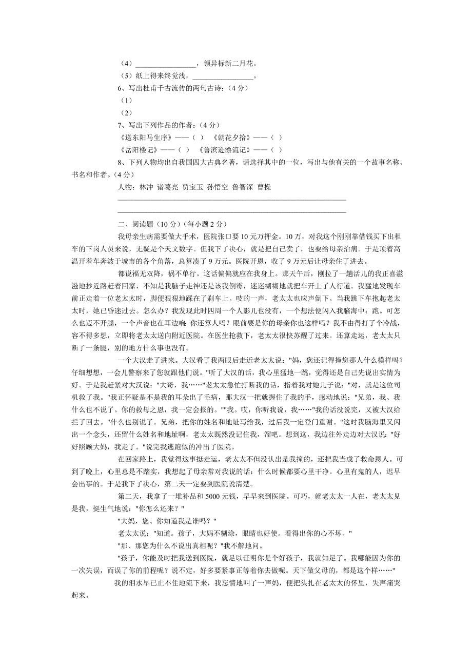 小学教师招聘语文知识考试试题（含答案）_第5页