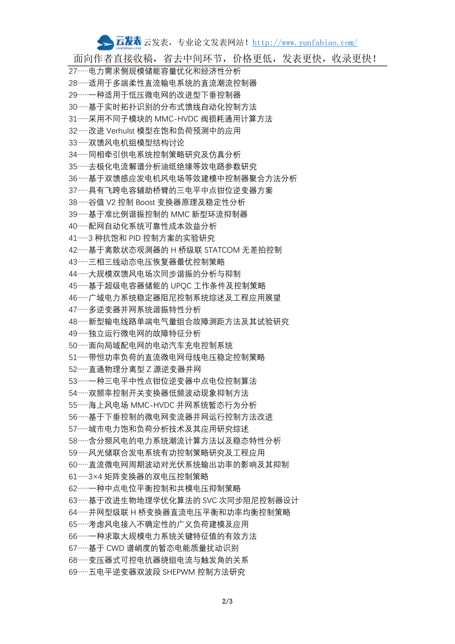 唐河县职称论文发表网-电气工程自动化控制要点分析论文选题题目_第2页