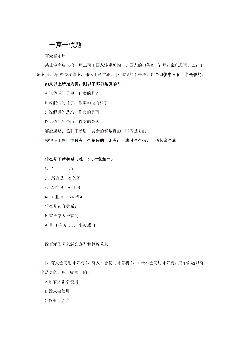 2015国家公务员考试：快速解答行测演绎推理万能套路_第2页