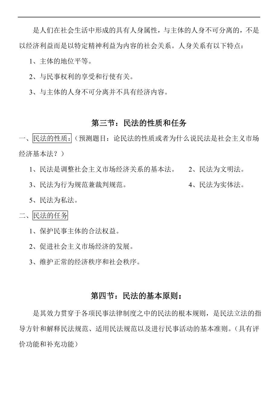 2014甘肃政法干警民法学最全汇总【吐血整理】_第3页