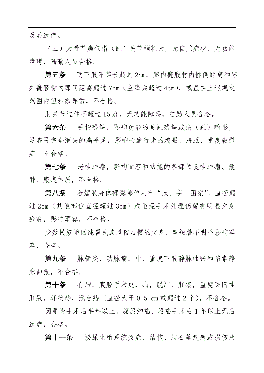 2009年度云南省士官招收工作宣传提纲_第4页