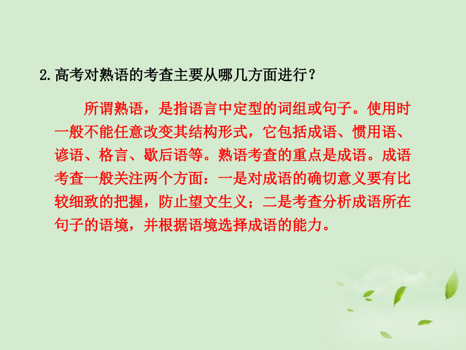 正确使用成语(包括熟语)全套解析课件_第3页