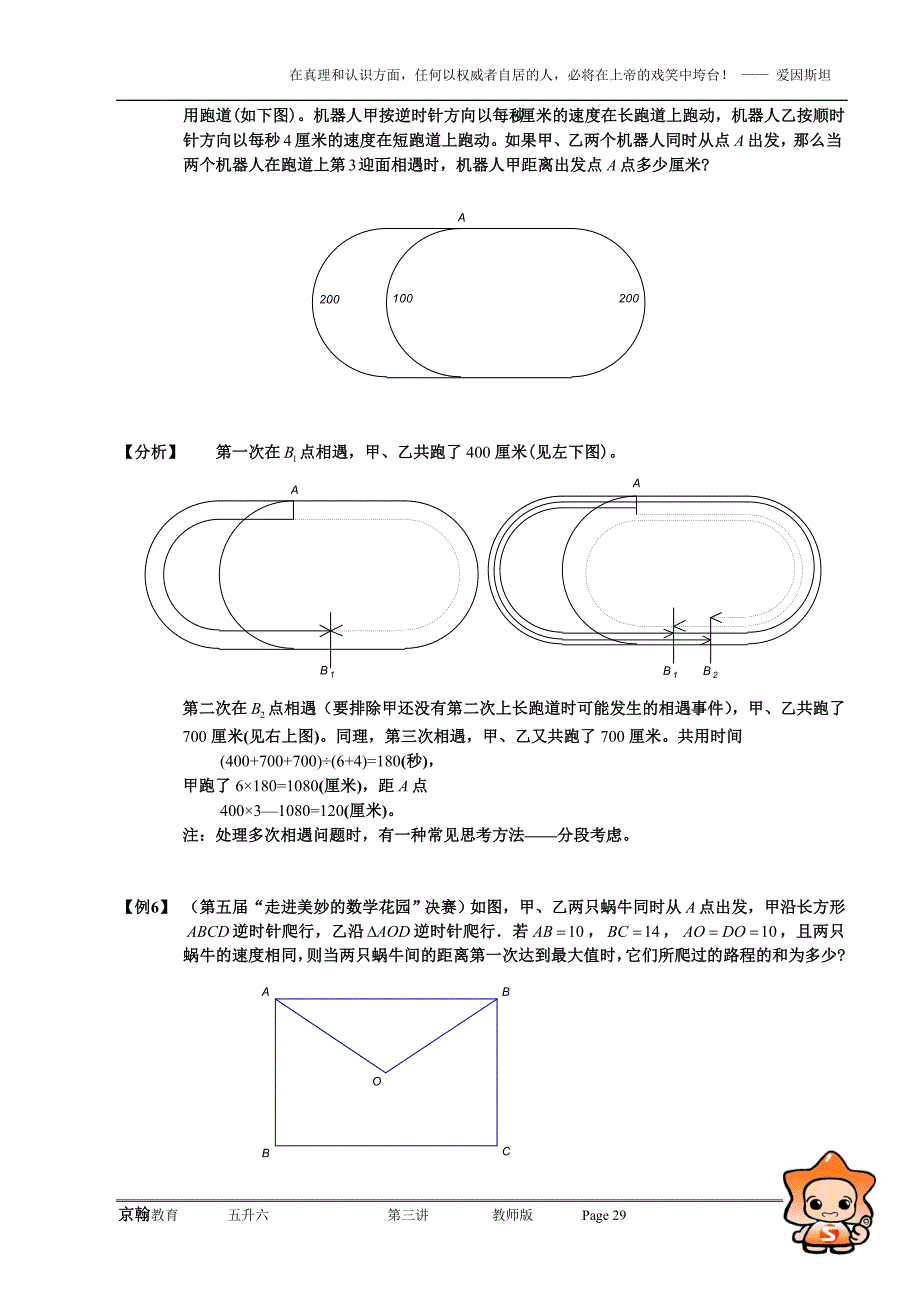 升6小学奥数.第3讲_第4页