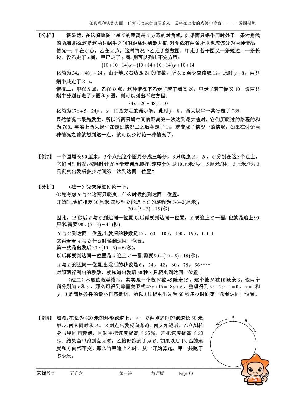 升6小学奥数.第3讲_第5页