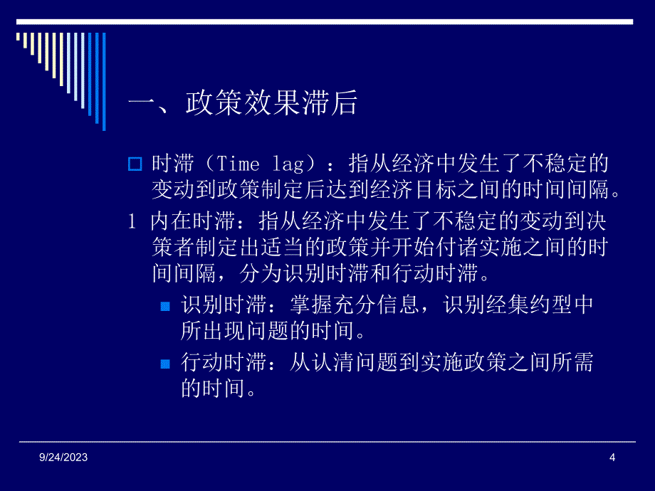 宏观经济政策与理论_第4页