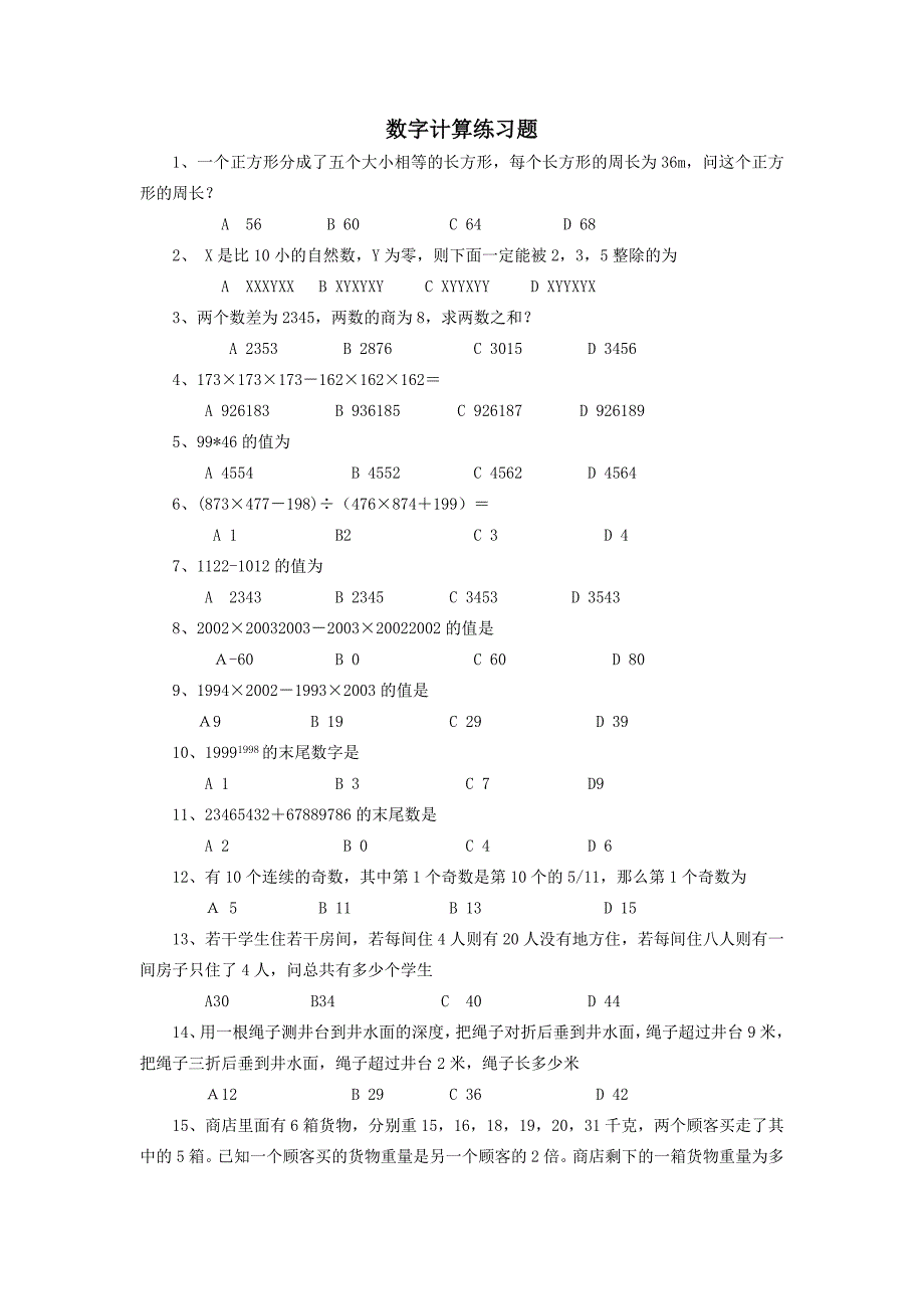 行测之余数相关问题_第1页