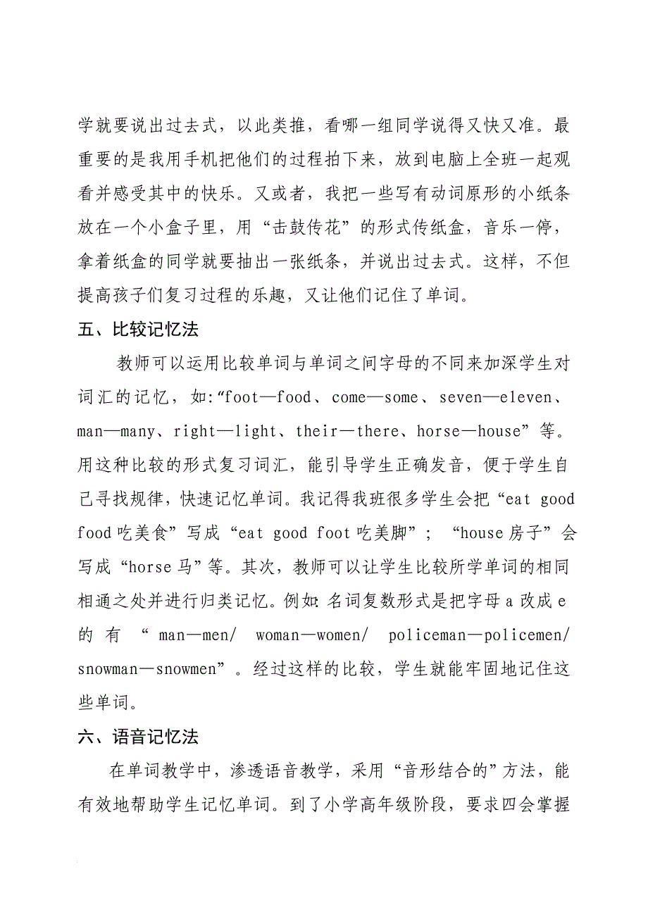 小学英语毕业班考前词汇复习及具体手段_第4页