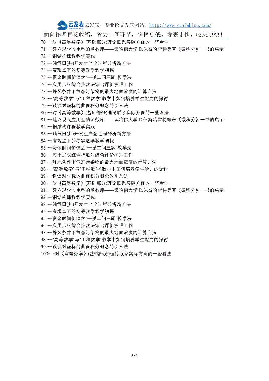 丁青县职称论文发表网-医学院校高等数学实例教学应用论文选题题目_第3页