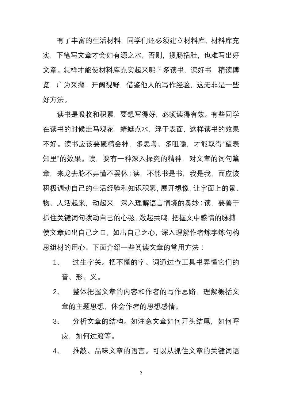 给同学们写作上的几点建议_第2页