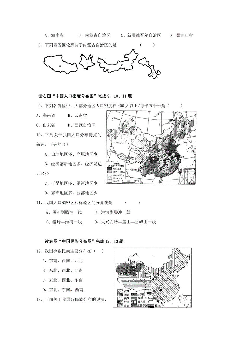 八上地理复习试题_第2页