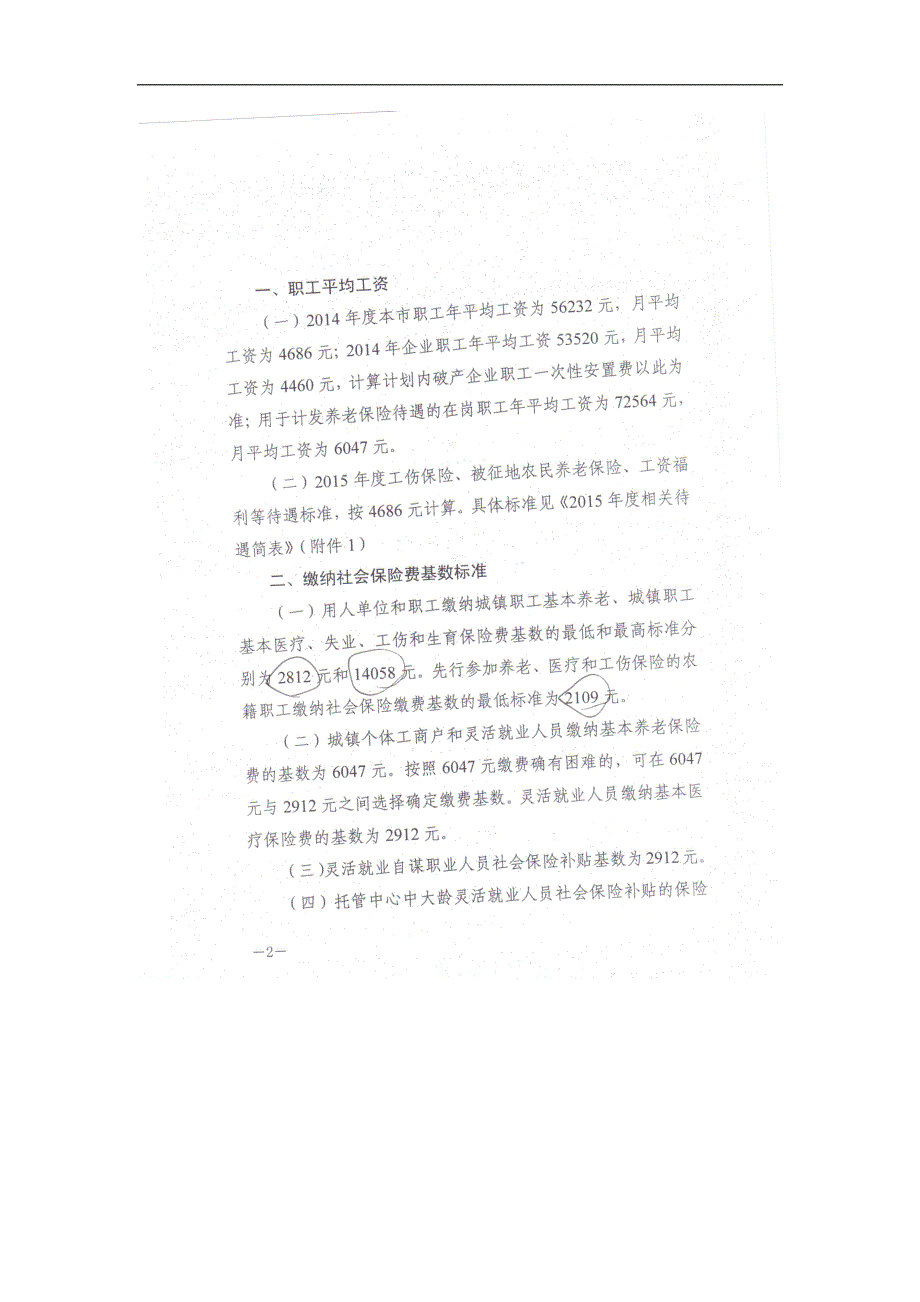 2014年天津市社会平均工资及 2015年天津市社保缴费基数及相关待遇_第3页