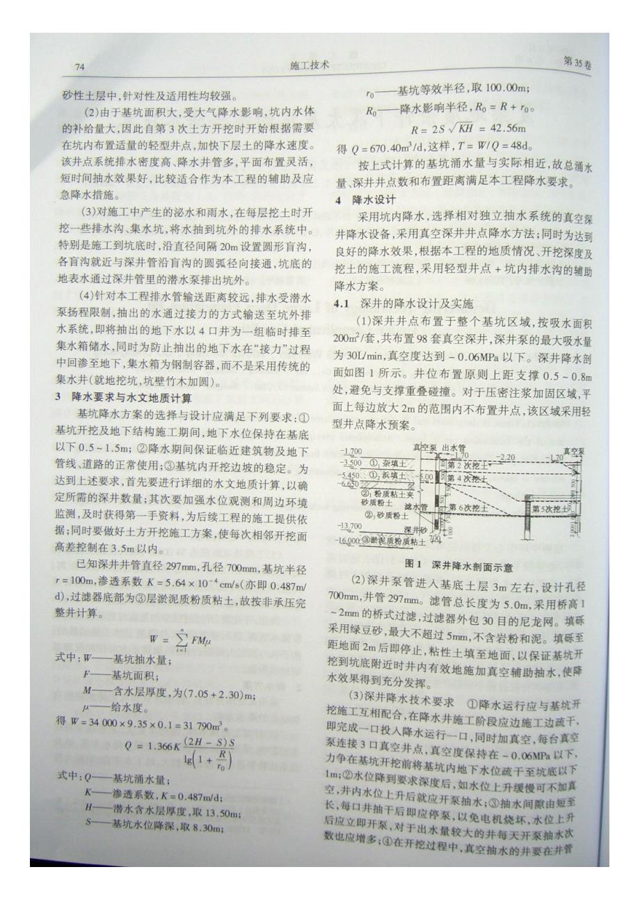 复杂地质条件下深大基坑的综合降水技术(摘录自《施工技术》06年4期第73-75、80页)_第2页