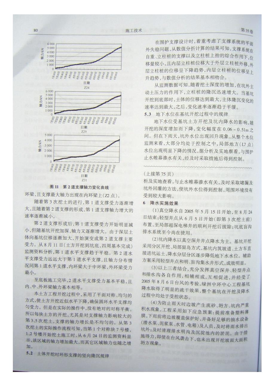 复杂地质条件下深大基坑的综合降水技术(摘录自《施工技术》06年4期第73-75、80页)_第4页