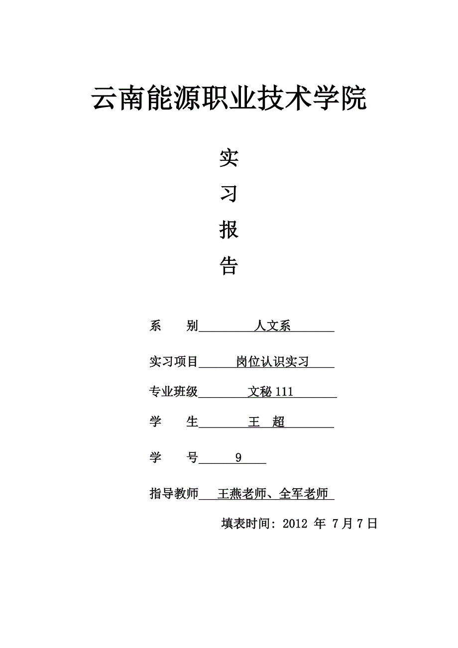 档案馆实习报告_第1页