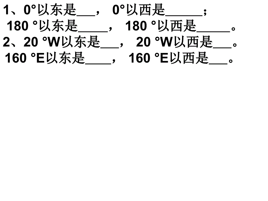 地理——期中复习提纲_第4页