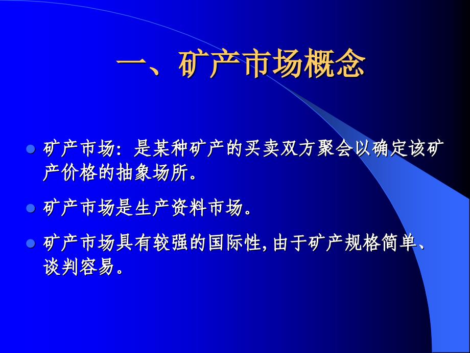 矿产市场及价格_第2页