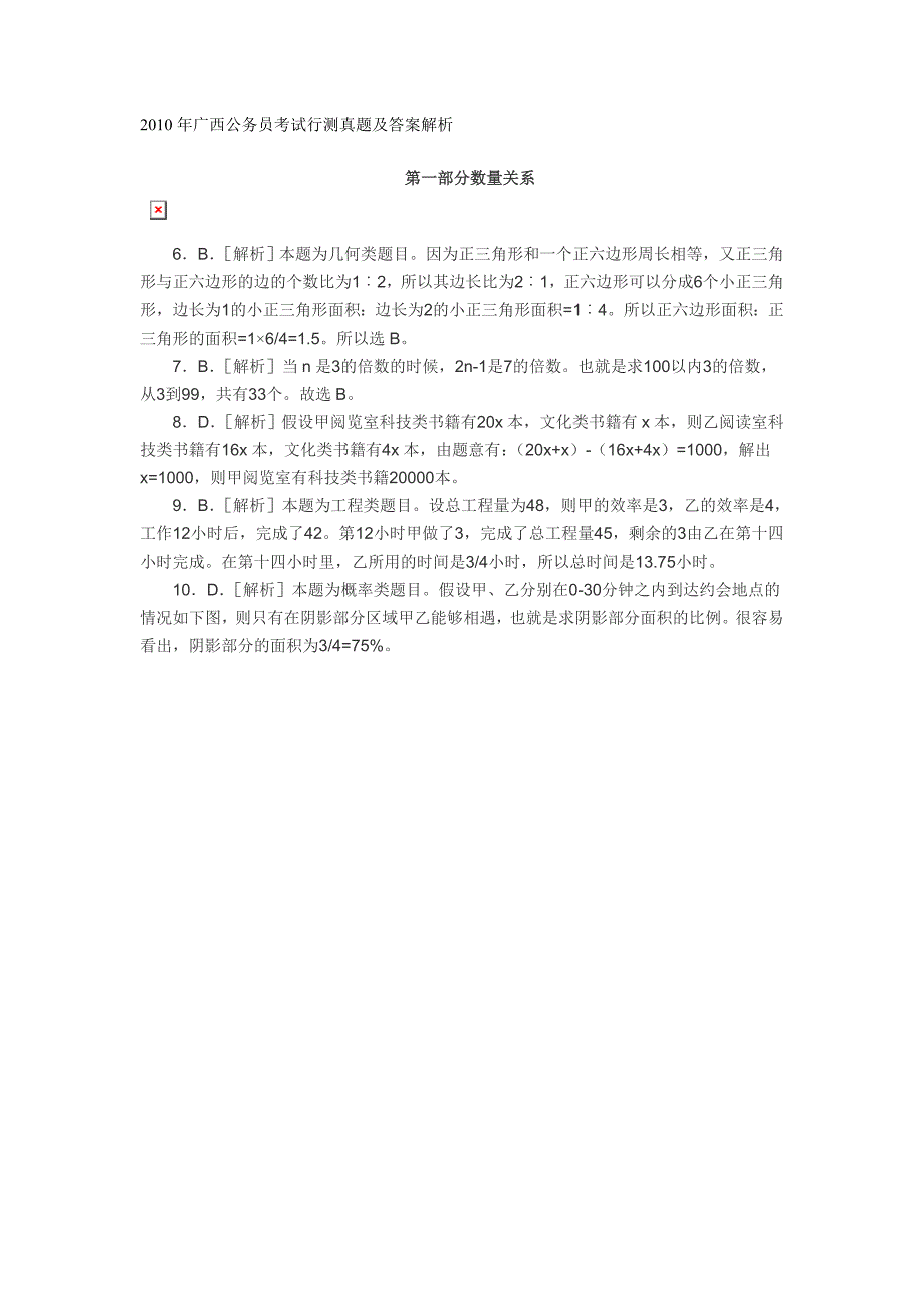 2010年广西公务员考试行测真题及答案解析_第1页