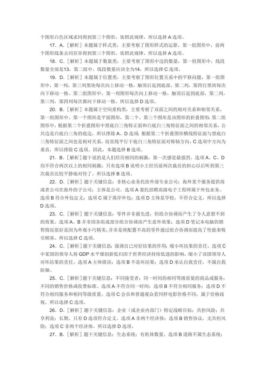 2010年广西公务员考试行测真题及答案解析_第3页