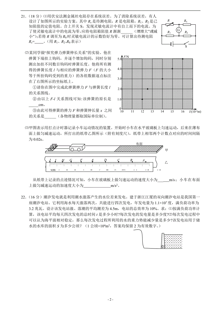 理科综合能力测试14(物理部分)_第2页