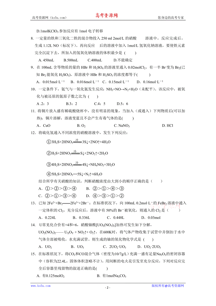 化学《氧化还原反应》测试(新人教版必修1)例题_第2页