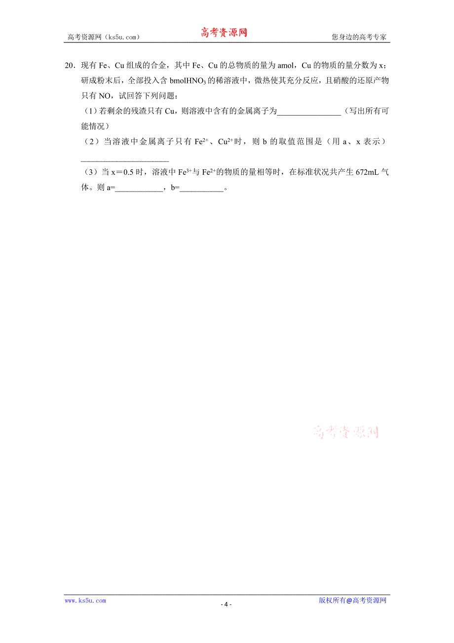 化学《氧化还原反应》测试(新人教版必修1)例题_第4页