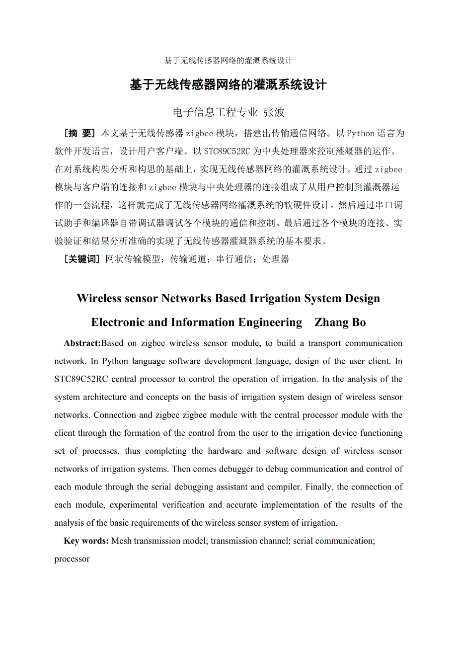 基于无线传感器网络的灌溉系统设计论文（张波）_第4页