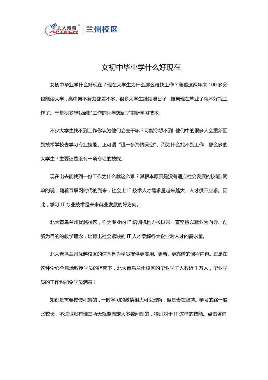 女初中毕业学什么好现在_第1页