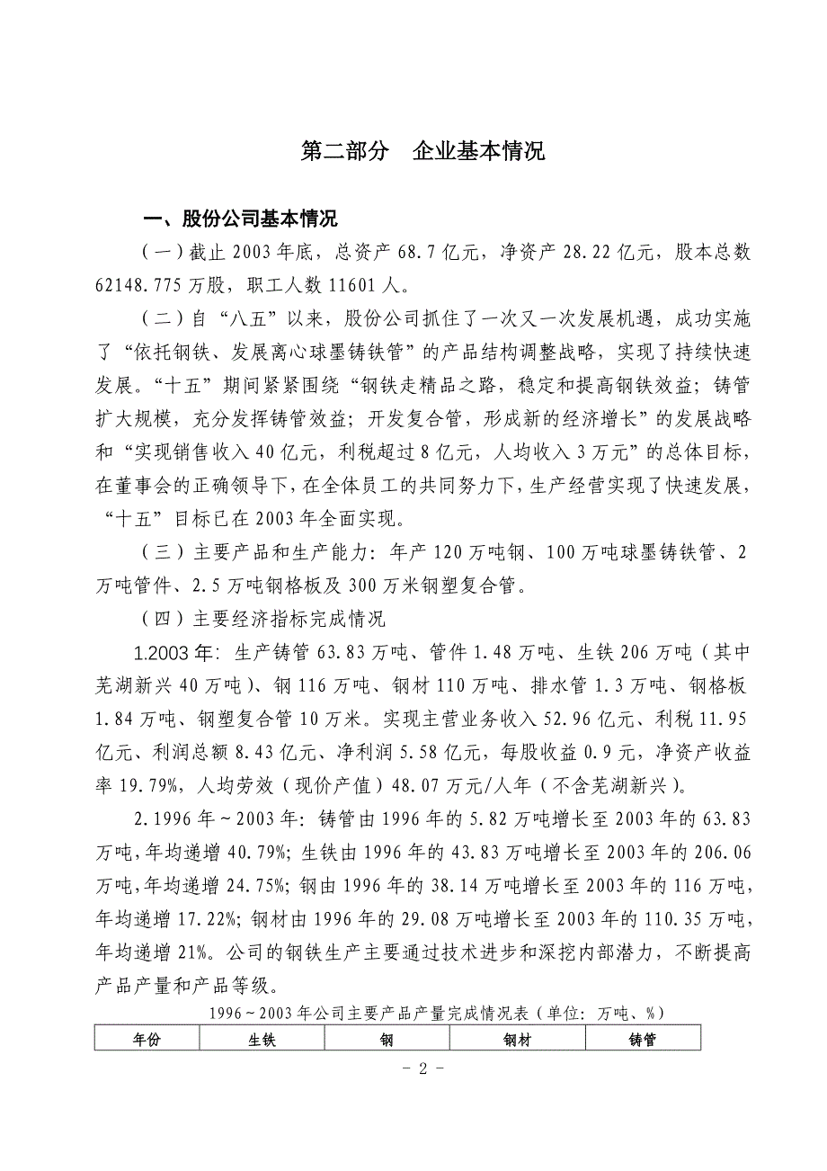 集团公司战略规划全（“十一五”发展规划）_第2页