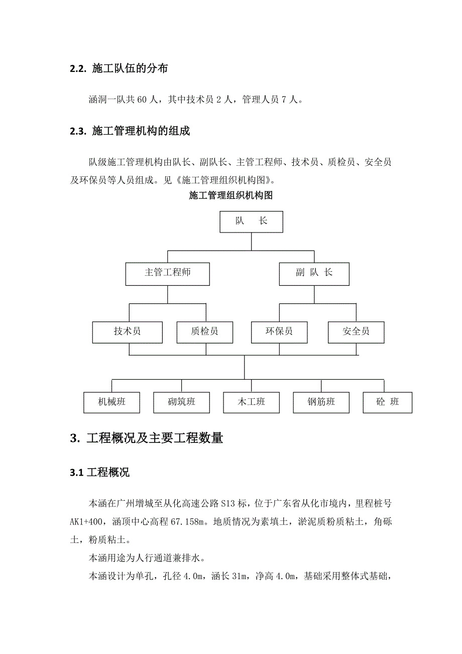 盖板涵洞实施性施工组织设计_第2页