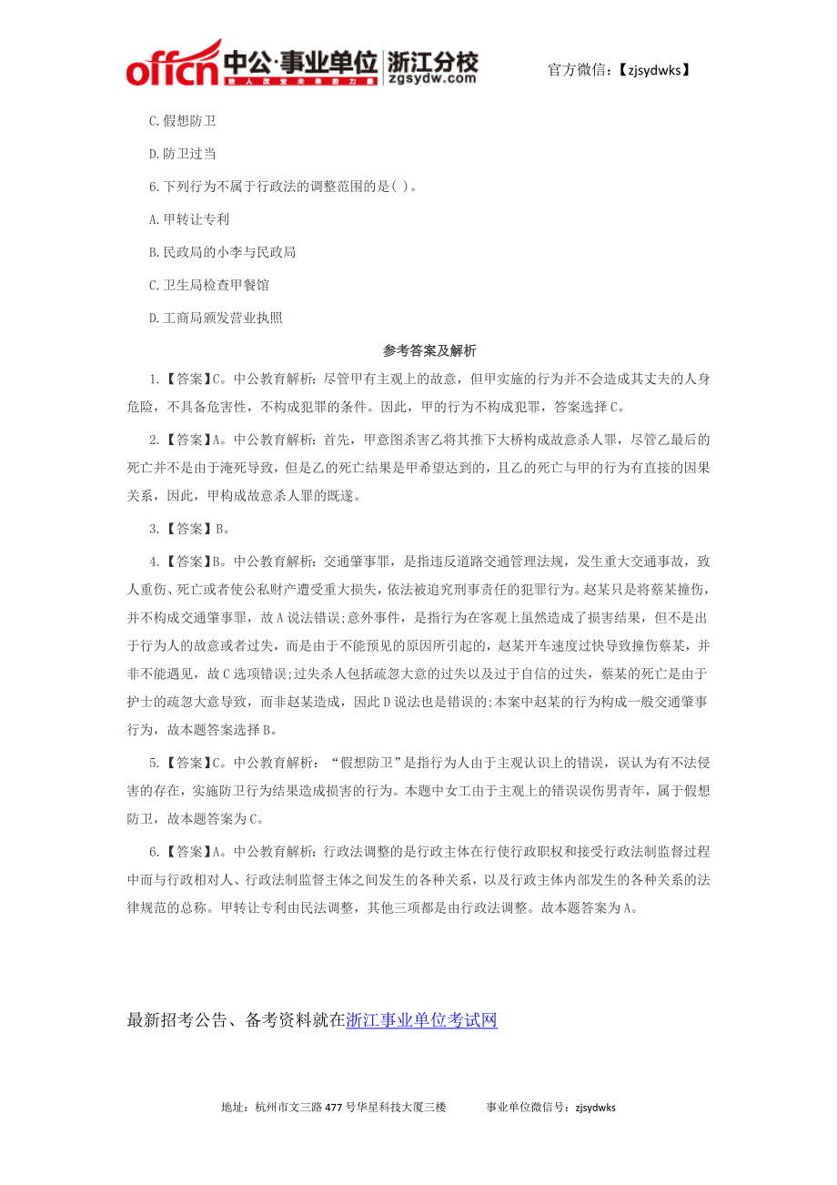 2014年6月24日事业单位考试公共基础知识每日一练_第2页