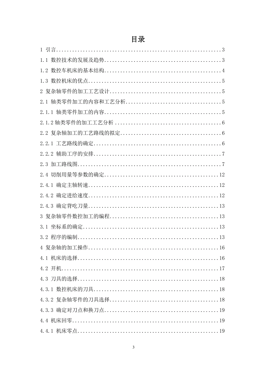 机制毕业设计_第4页