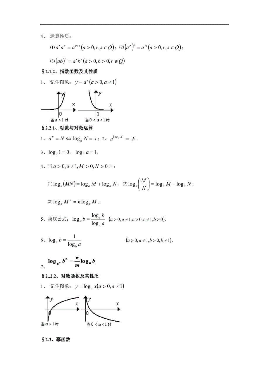 2017级高一上数学知识点_第3页