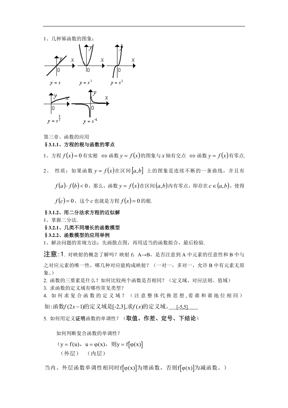 2017级高一上数学知识点_第4页