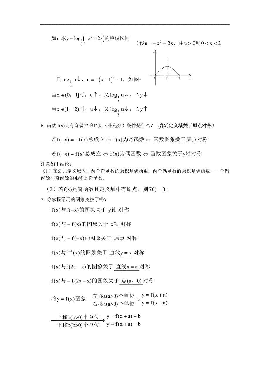 2017级高一上数学知识点_第5页