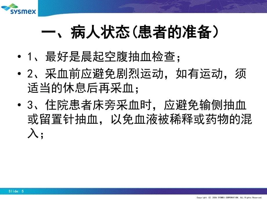 凝血功能检测的影响因素3_第5页