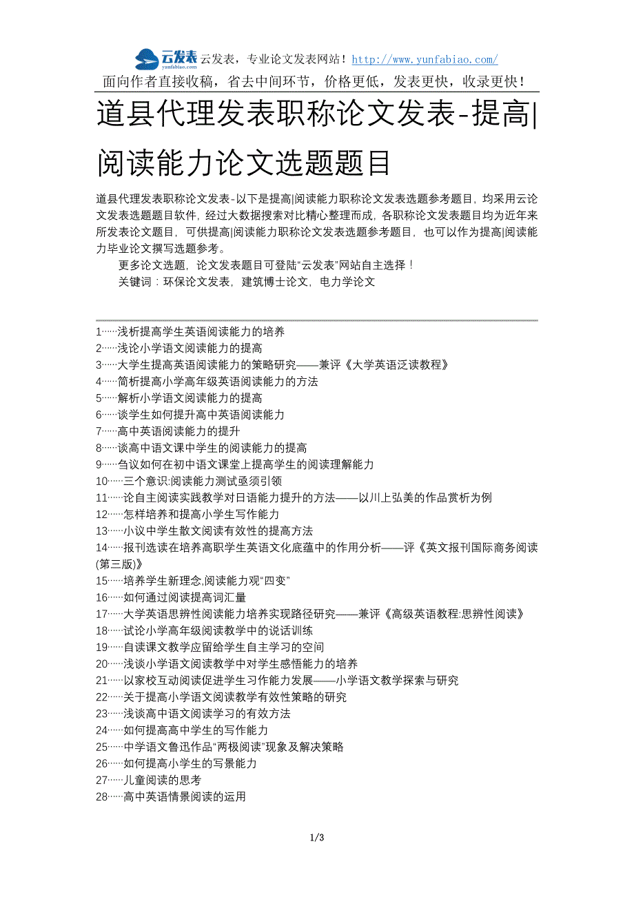 道县代理发表职称论文发表-提高阅读能力论文选题题目_第1页