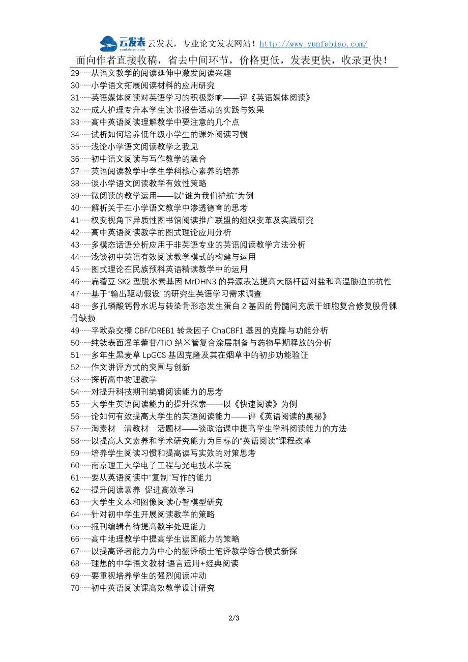 道县代理发表职称论文发表-提高阅读能力论文选题题目_第2页