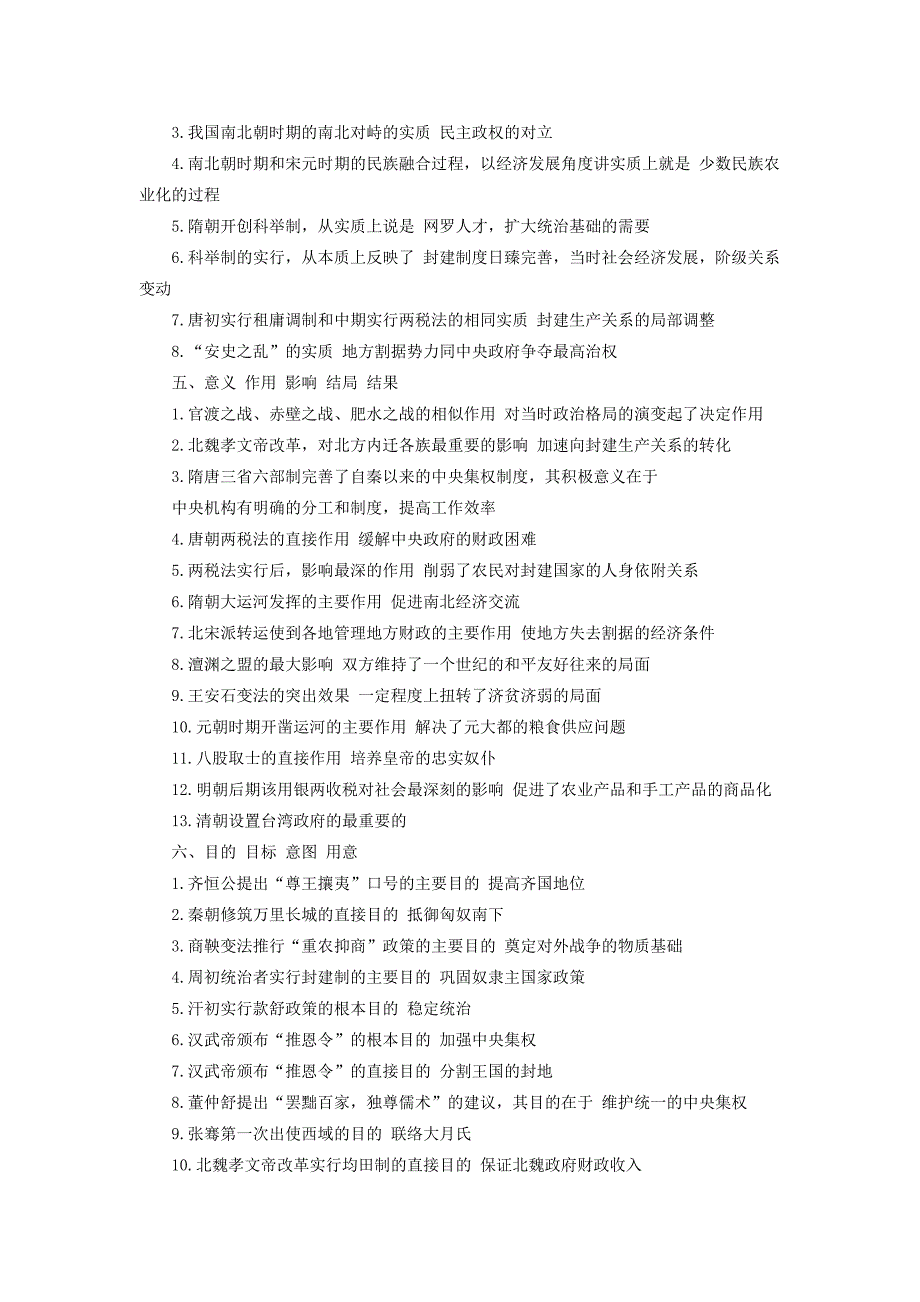 2014年安徽省六安市政法干警文化综合：中国古代史重要知识点_第2页