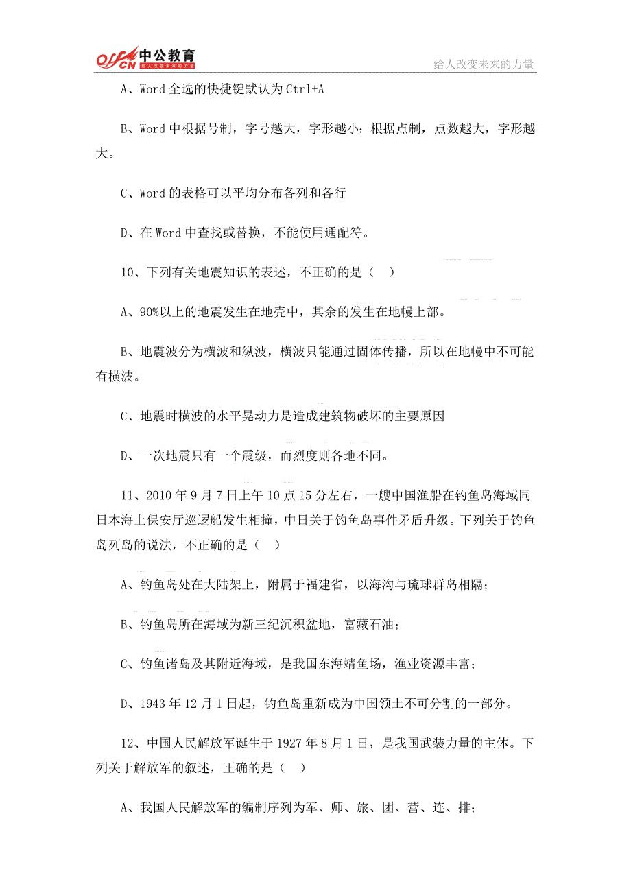 2014年国家公务员考试行测模拟试题及答案解析(卷一)_第4页