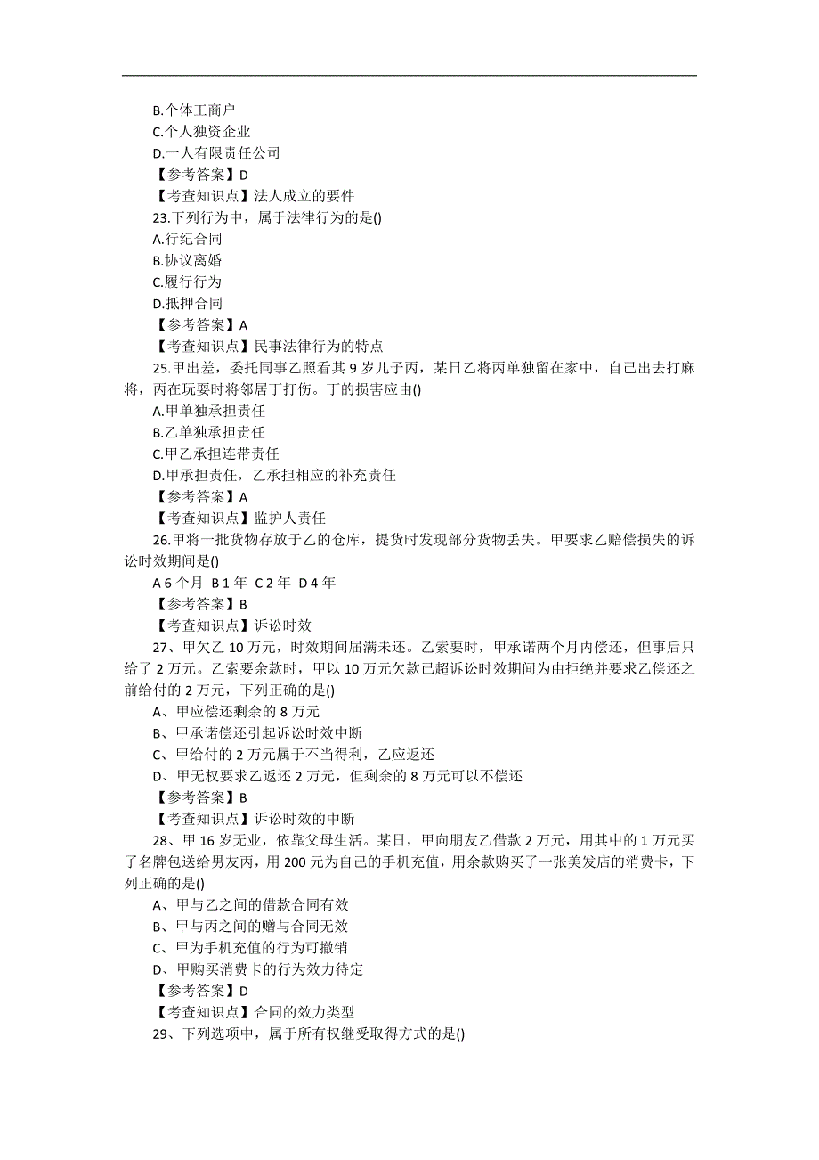 2015法律硕士考试真题及答案解析(非法学)_第3页