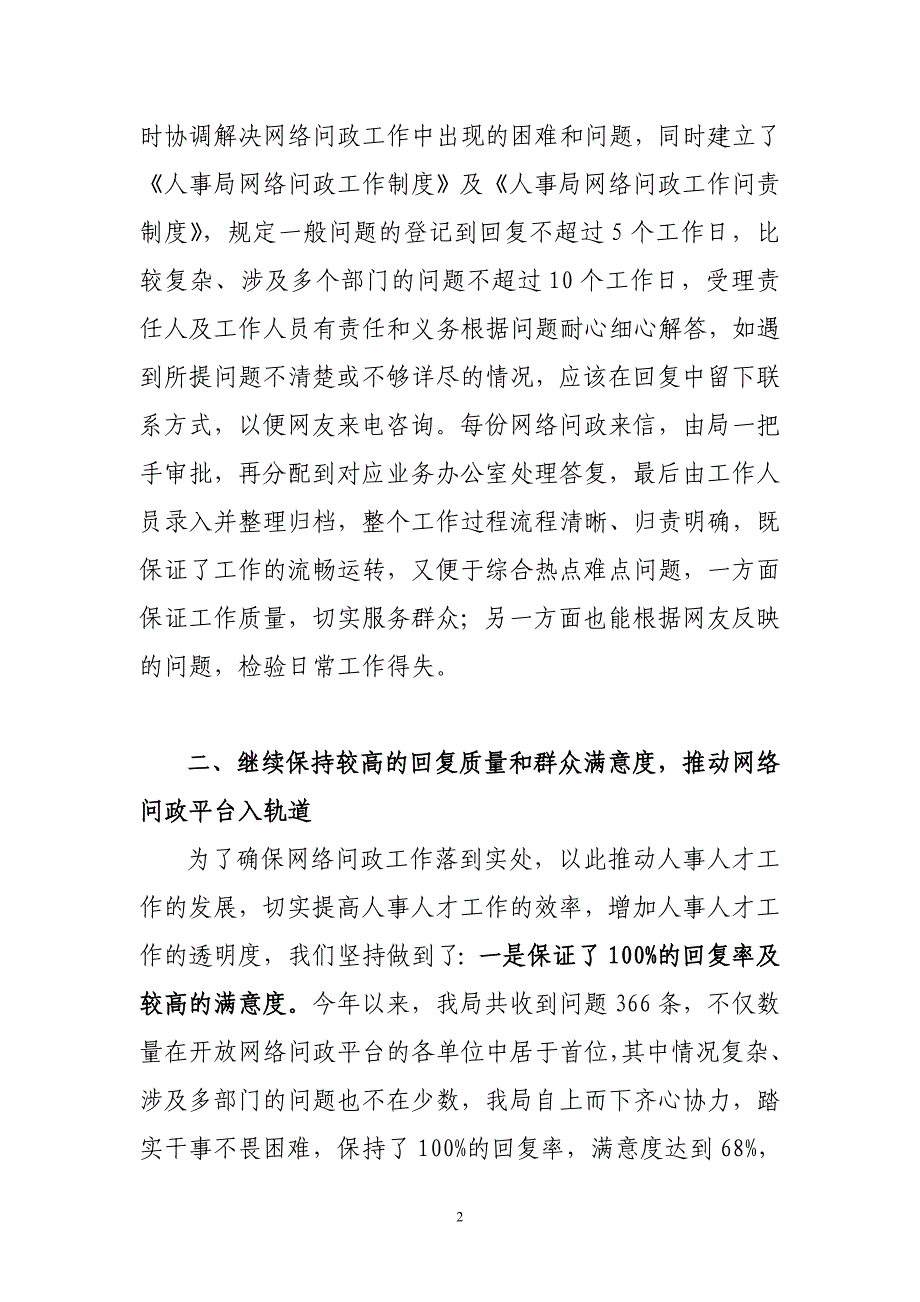 博罗县人事局网络问政工作自查报告_第2页