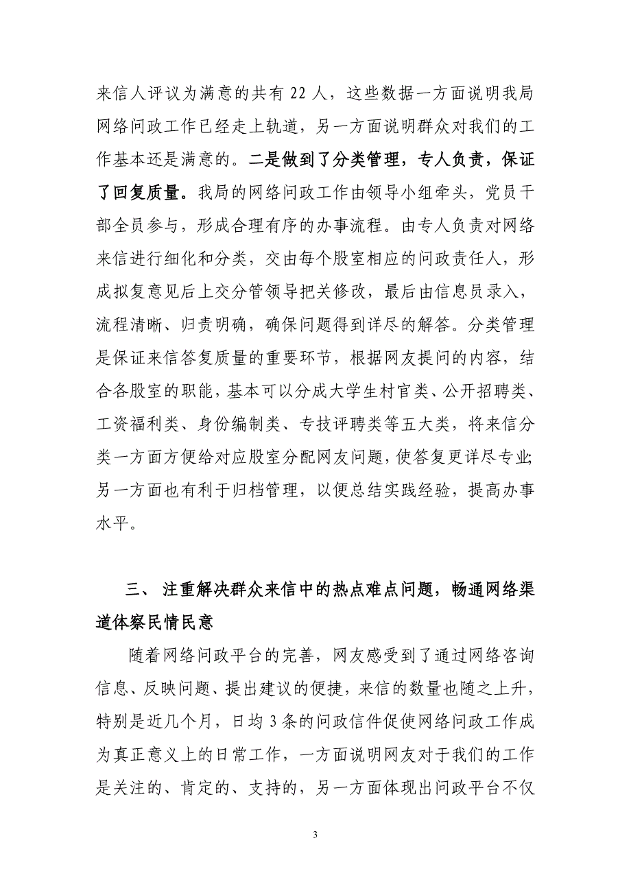 博罗县人事局网络问政工作自查报告_第3页