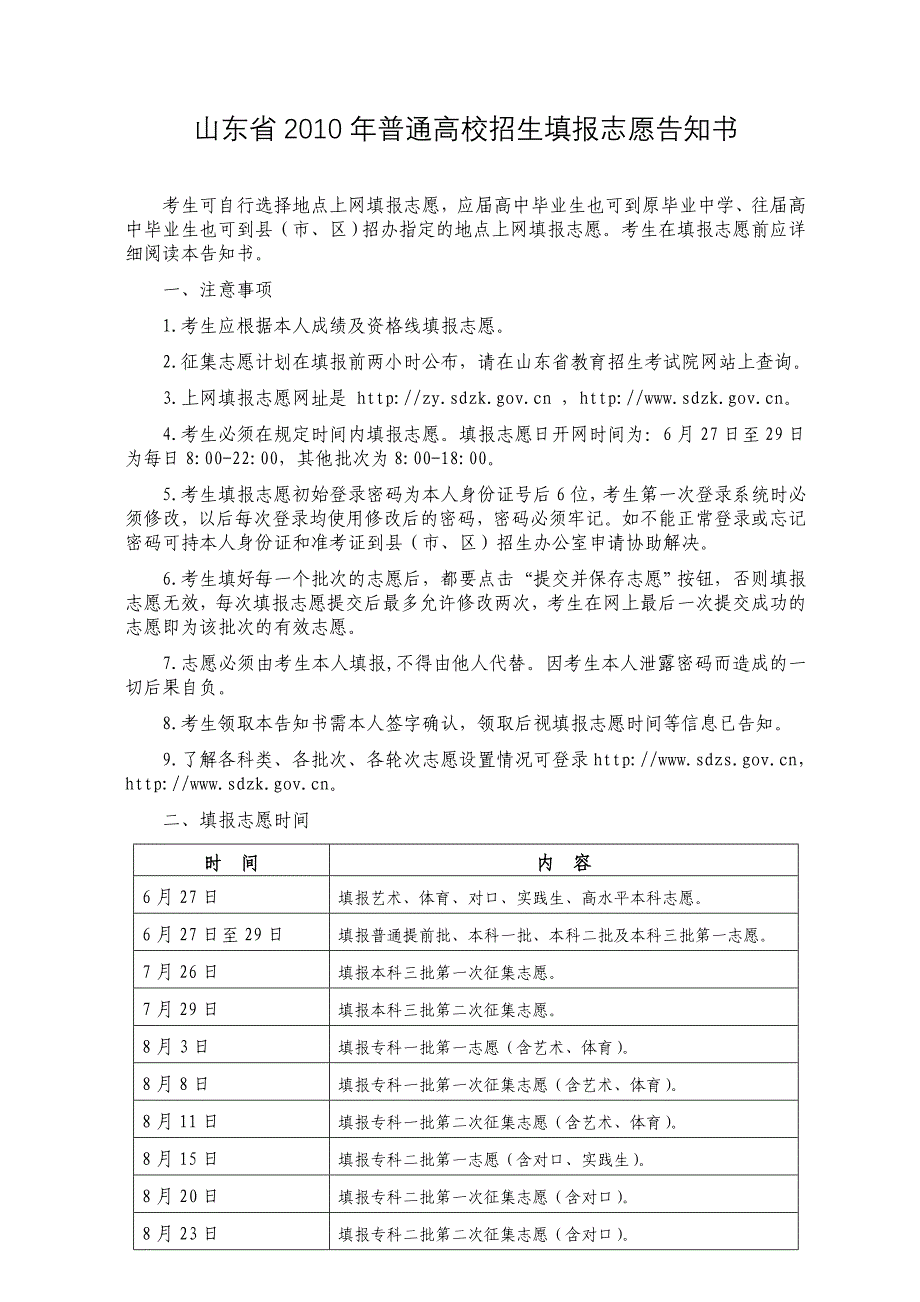 2010年普通高校招生填报志愿通知书_第1页