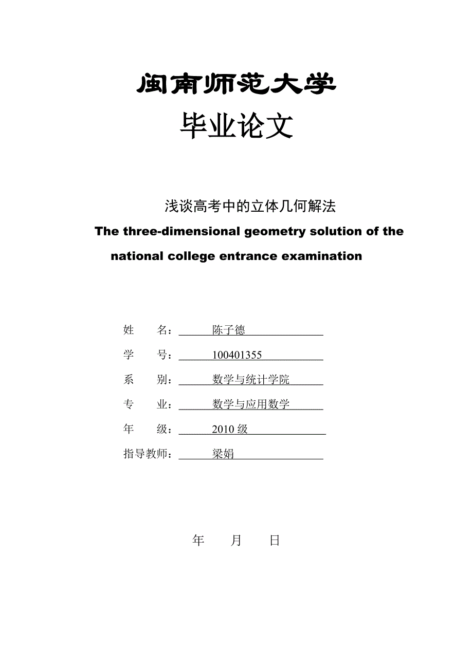 浅谈高考中的立体几何1_第1页