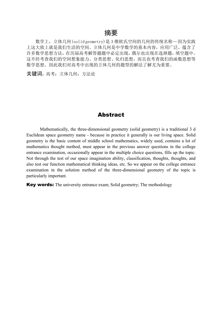 浅谈高考中的立体几何1_第2页